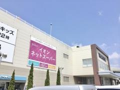 イオン　富士宮店