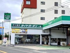タイヤガーデン　八幡