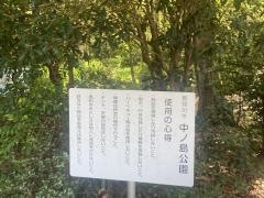 中ノ島公園