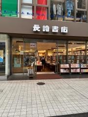 長崎書店