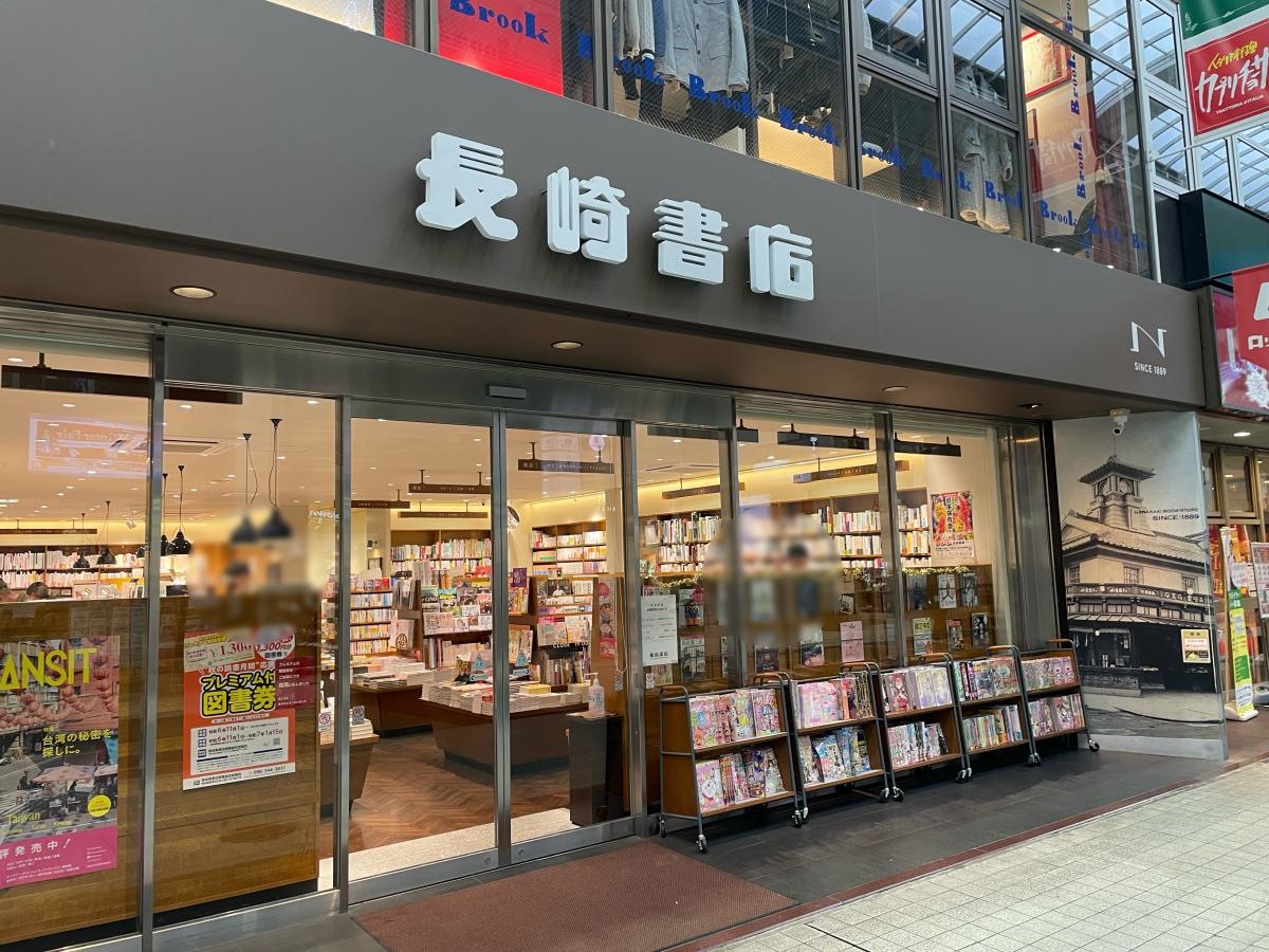 長崎書店さんの施設外観