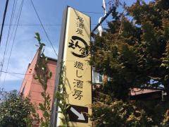 居酒屋えん屋