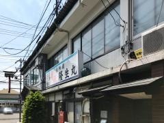 浜料理隆生丸