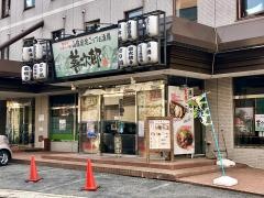 山陰炭焼きごっつぉ酒場　善次郎　松江店