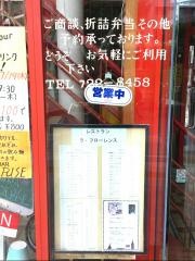 レストラン・ラ・フローレンス