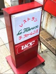 レストラン・ラ・フローレンス