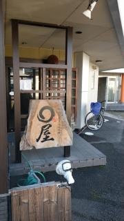 まる屋
