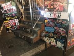 馬肉酒場三村　浦和仲町店