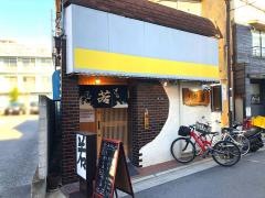 すし処・若
