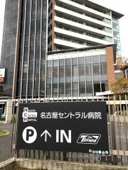 名古屋セントラル病院