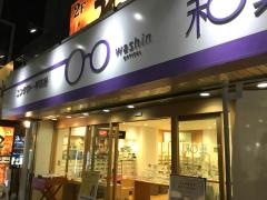 和真川越眼科診療所