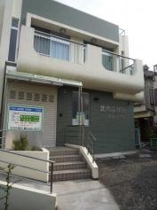 北角診療所