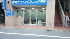 新丸子ペインクリニック内科