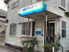 遠藤クリニック
