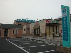 高田クリニック
