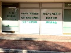 坪井クリニック