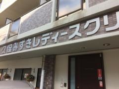久保みずきレディースクリニック明石診療所