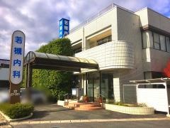 若槻内科医院