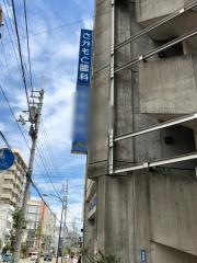 さかもと眼科
