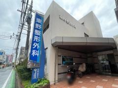 東野整形外科医院