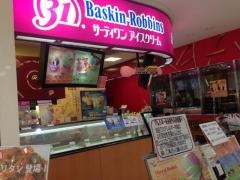 サーティワンアイスクリーム　国領イトーヨーカドー店