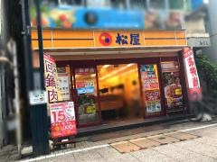 松屋　戸越銀座店