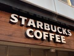 スターバックスコーヒー　逗子駅前店