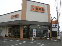吉野家　藤枝小石川店