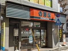 吉野家　西大須店