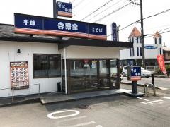 そば処吉野家　宇治槙島店