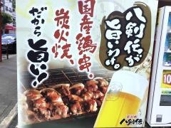 八剣伝　杉本町店