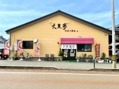 大黒亭松屋小路店