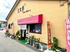 大黒亭松屋小路店