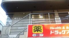 細田歯科医院