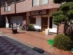 すし処和