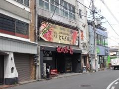 焼肉グレート　宇都宮本町店