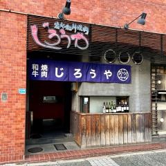 じろうや
