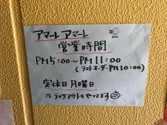 アマーレ・アマーレ
