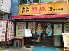 鳳城