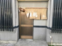 桂馬