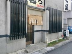 桂馬