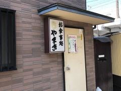 やまき