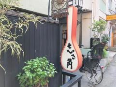 志る角