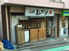 おかめ茶屋
