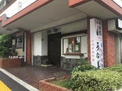 うな善