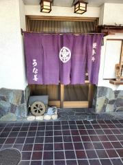 うな善