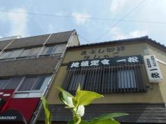 一松