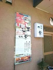 味処繁