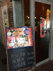 よし