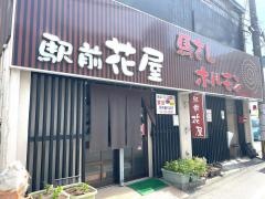 駅前花屋